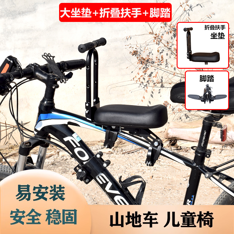 山地车前置儿安全童座椅