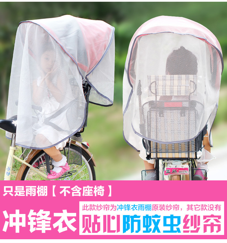 电动自行车座椅防晒纱帘电瓶车宝宝椅雨棚挡风防尘后置座纱帘包邮