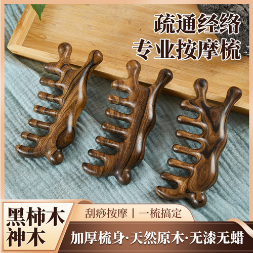 黑柿木按摩梳防静电活络经络