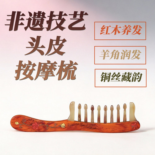 天然绿檀木羊角梳头皮按摩梳