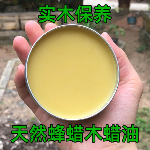 纯天然木蜡油蜂蜡实木用红木家具保养防水防腐透明色软木地板打腊