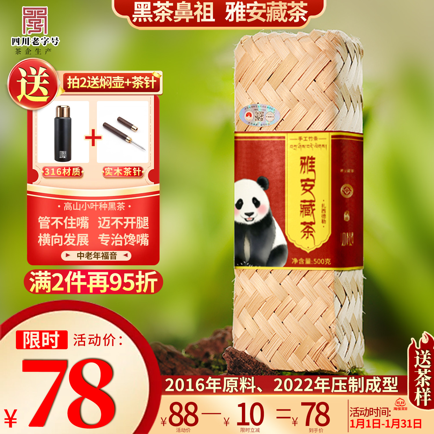 雅安藏茶黑茶扎西德勒砖茶自然陈化老茶传统工艺四川糯米香茶500g,茶,特色产区黑茶,淘宝优惠券,粉丝福利购,淘宝优惠卷