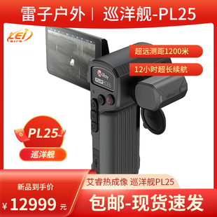 艾睿PL25热像仪测距一体XL19全地形X2看鸟巡洋舰PH35 E3N丛林