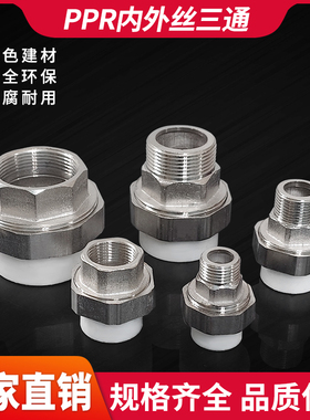 PPR热熔外丝活接头4分6分铁接头内丝牙内接头40/50/63/内丝活接