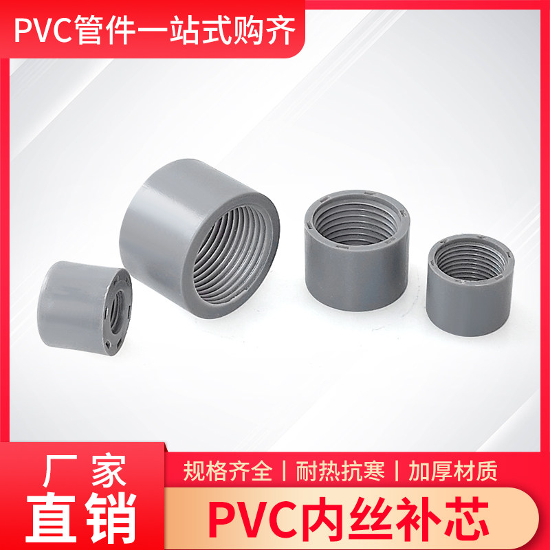 PVC水管内插胶粘内螺纹补芯接头1/2/3/4/6分1寸内丝卜申缩节配件