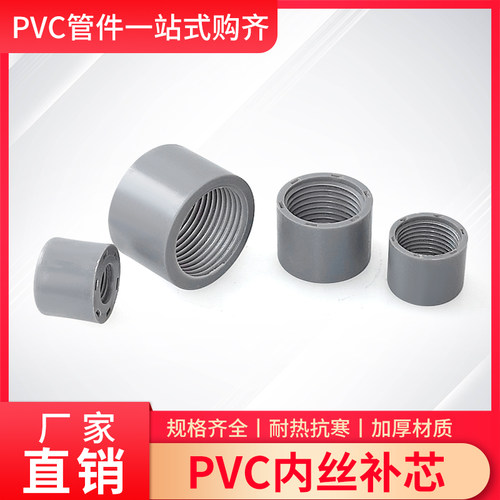 PVC水管内插胶粘内螺纹补芯接头1/2/3/4/6分1寸内丝卜申缩节配件