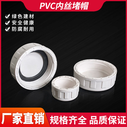 塑料内丝堵头水管内螺纹防水内堵帽4分6分2寸PVC圆盖帽20/25/32
