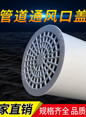 PVC管道洞口遮丑盖通风口110/160卧室卫生间排风排气管盖防虫防鸟