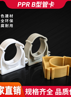 PPR水管夹固定座卡排扣锁扣2032/40/4分6分1寸管夹配件灰色黄色