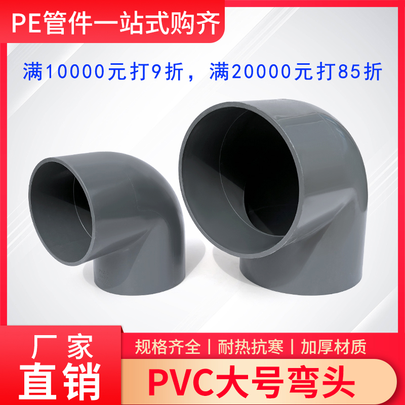 满10000元9折满2万85折弯头给水