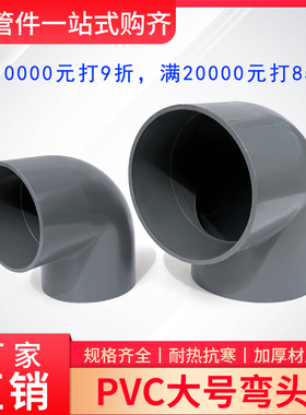 灰色PVC管件弯头弯通胶粘接头90125160200315水管灌溉送水配件4寸