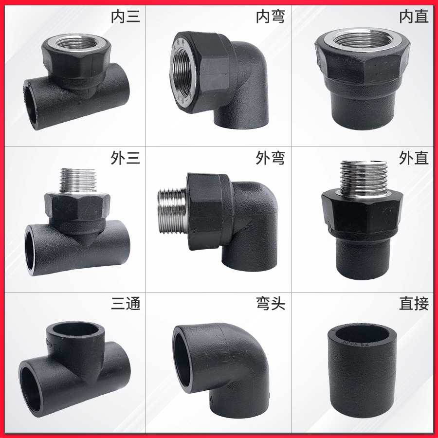 PE水管接头配件2025 4/6分热熔直接 直通 弯头 内丝三通 PE新料 基础建材 接头 原图主图