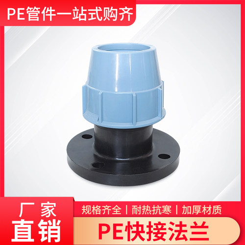 PE快接法兰水管40/50/63/75/110