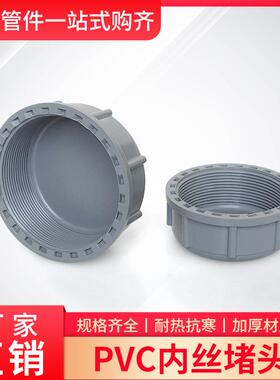 PVC水管内丝管帽给水内螺纹内牙英制盖帽7590110堵灰色2.5寸4寸