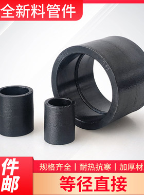 PE管热熔接头水管电焊接