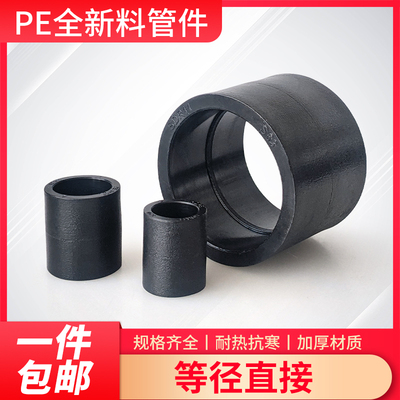 PE管热熔接头水管电焊接