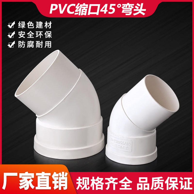 PVC弯头-45度弯头水管内插接头3寸2寸4寸6寸插管里面接头小弯半弯