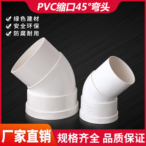 PVC弯头-45度弯头水管内插接头3寸2寸4寸6寸插管里面接头小弯半弯