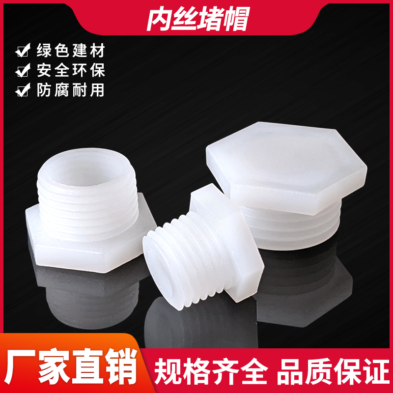 PP接头外丝堵头塑料外牙螺纹1分2分3分4分配件丝口堵头封头1/8/4