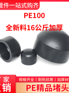 PE热熔加厚堵头16公斤1.6MPA全新料承插堵帽盖堵4分6分1寸406350