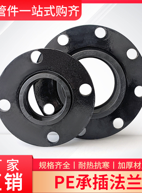 PE热熔法兰头铁片25 3240 50 63 75 90110承插法兰钢片活套配件