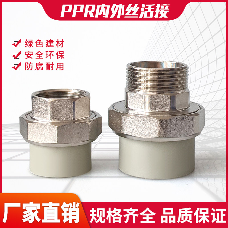 灰色ppr活接内牙活接头32 50 63水管热熔合接4分6寸2寸外丝活接铜