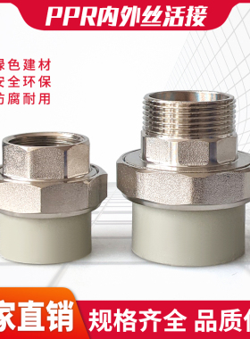 灰色PPR活接内牙活接头32 50 63水管热熔合接4分6寸2寸外丝活接铜
