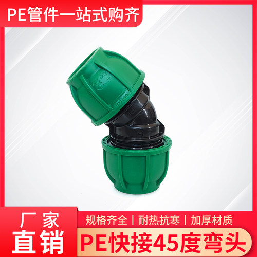 4分PE201寸螺帽免热熔快接弯通