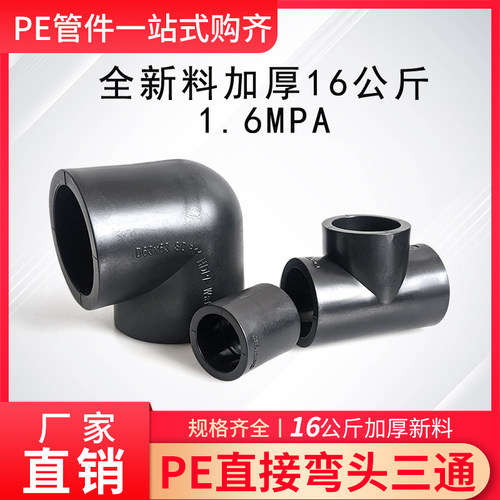 PE热熔加厚管件质量真好回头率高