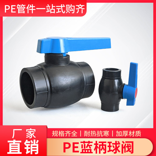 PE热熔阀门品类丰富发货快
