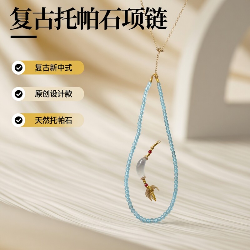 新中式复古风原创设计天然托帕石白水晶弯管项链女款锁骨链颈链