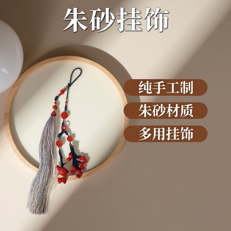 天然朱砂精品红砂一路有你纯手工diy流苏挂件车挂包挂钥匙扣挂饰