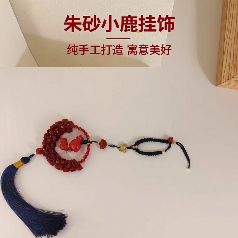 天然朱砂红砂小鹿一路生花纯手工制作汽车挂件出入平安挂饰