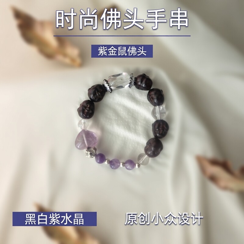 时尚黑皮紫金鼠佛头手串原创小众设计白水晶紫水晶手链新款手串