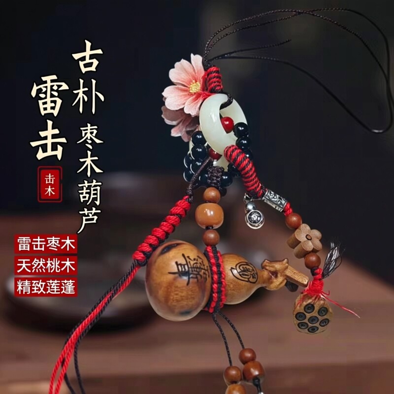 雷击枣木葫芦桃木小花桃木莲蓬包包挂件男女款时尚百搭饰品礼物