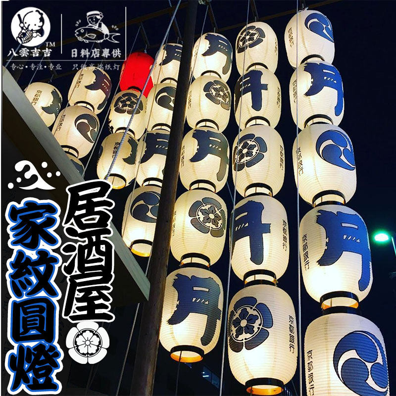 大红纸灯笼日式冬瓜纸灯日本二次元家纹符号提灯料理店居酒屋装饰