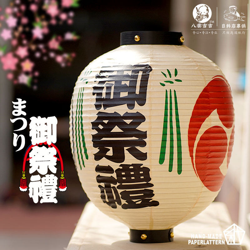御祭礼日式丸形纸灯笼日本料理店居酒屋和风灯笼印字广告樱花祭
