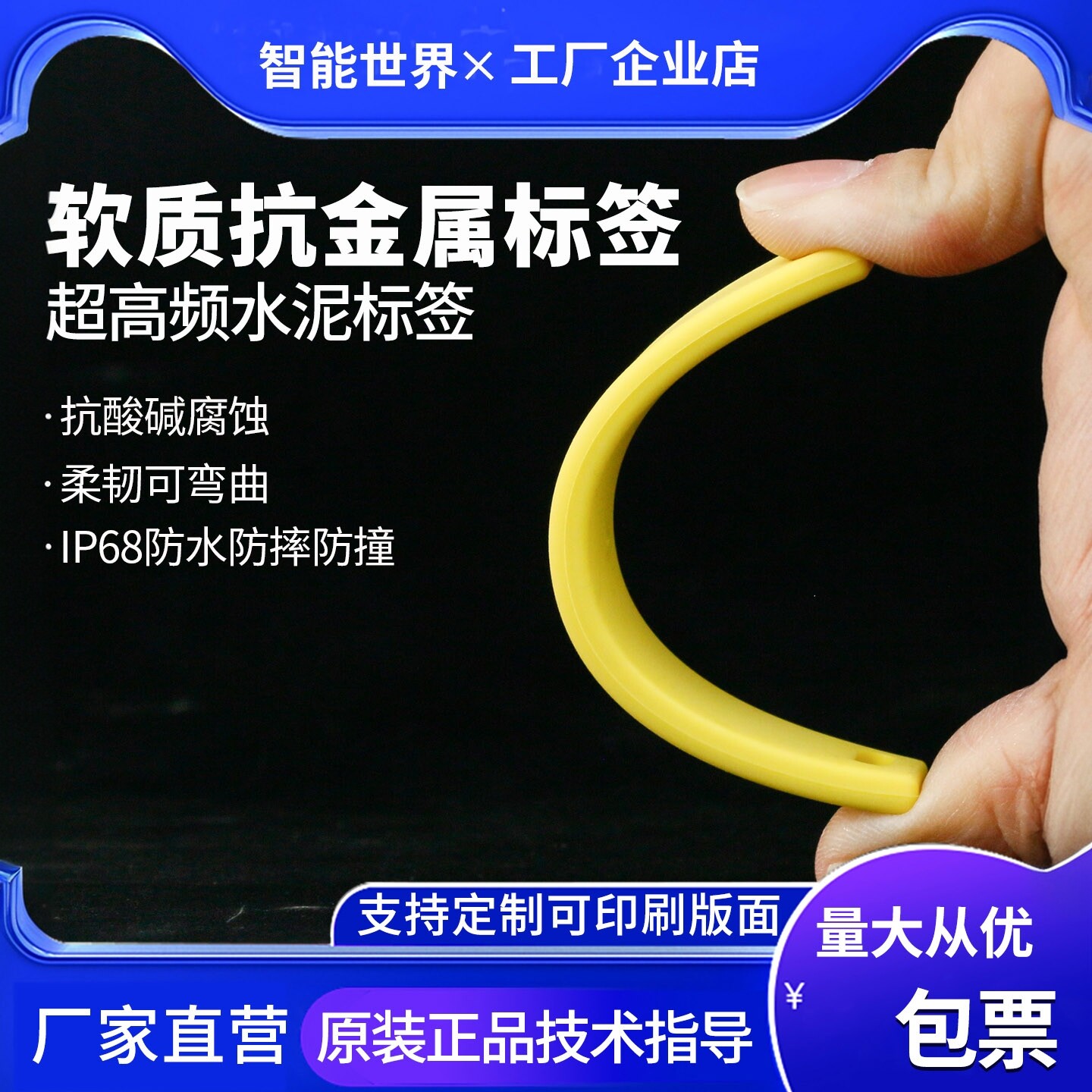 可弯曲抗金属TPU材质超高频柔性