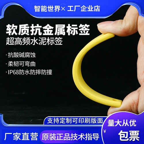 可弯曲抗金属TPU材质超高频柔性