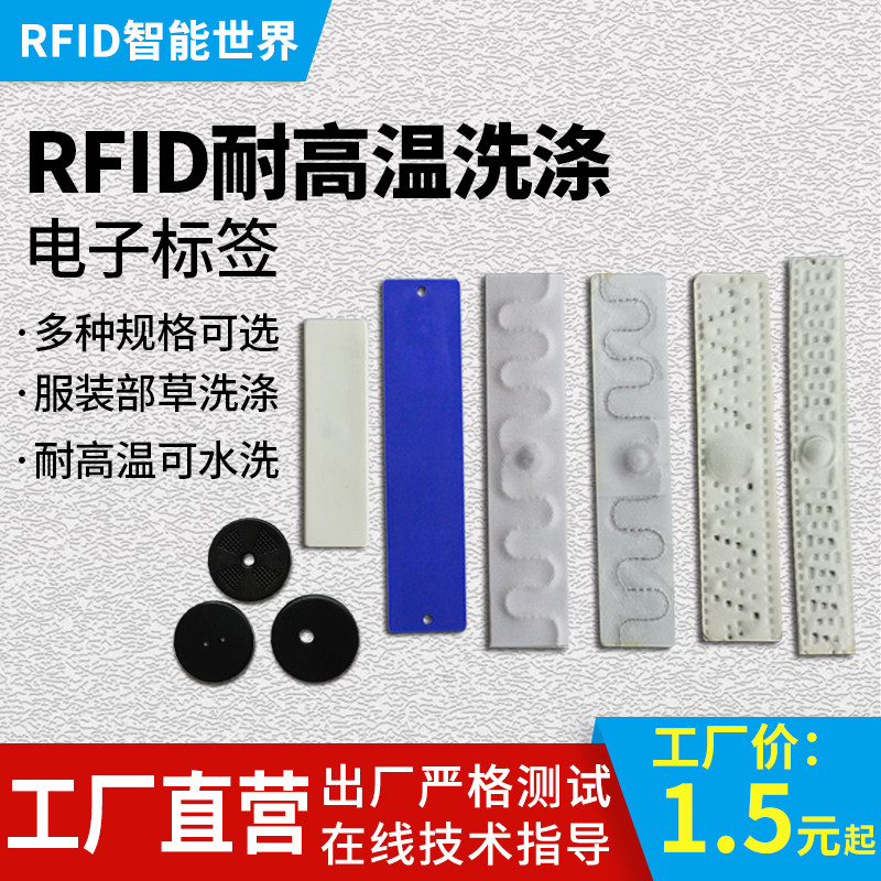 RFID超高频硅胶柔性洗衣标签UHF布草洗涤标签耐高温服装洗涤标签图片
