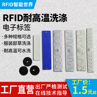 洗涤标签 RFID超高频硅胶柔性洗衣标签UHF布草洗涤标签耐高温服装