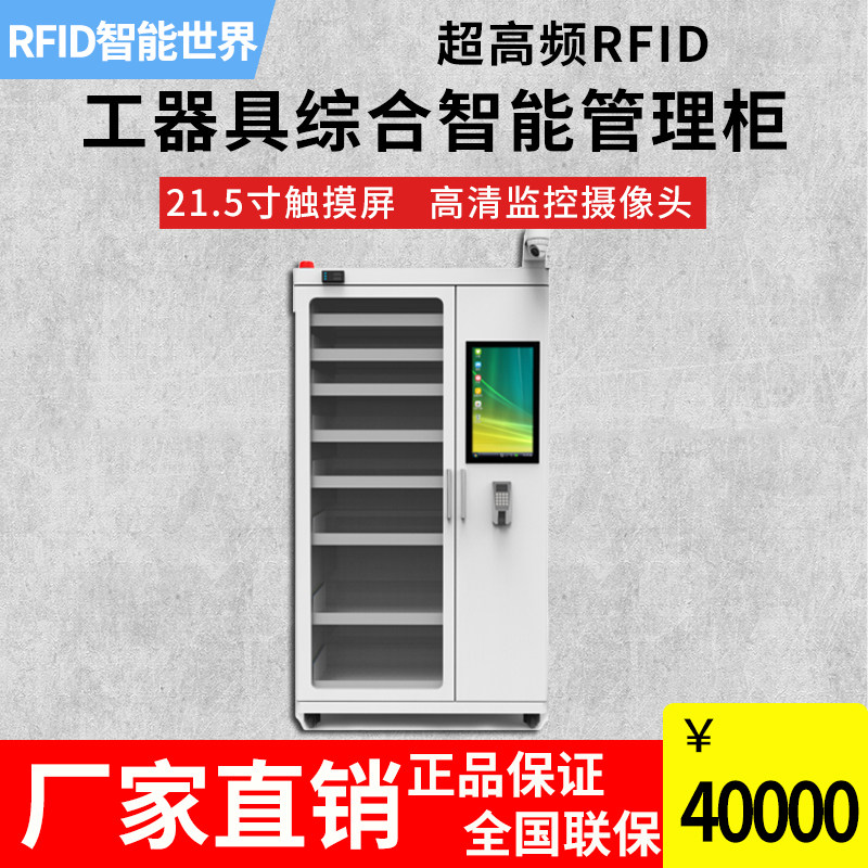 RFID工器具综合智能管理柜超高频工具标识牌领用归还自动盘点系统