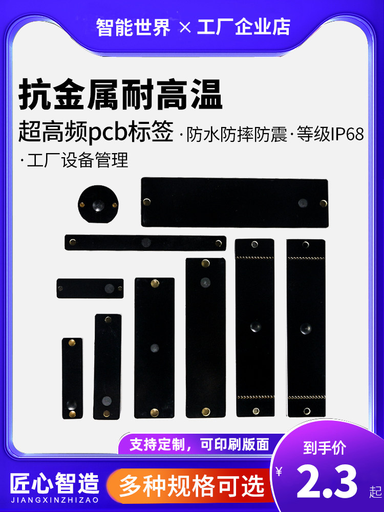超高频抗金属rfid电子标签无源芯片PCB耐高温远距离工业射频标签