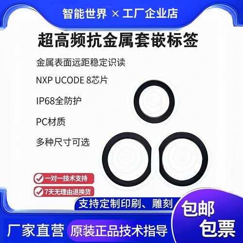 RFID超高频抗金属抗冲击标签