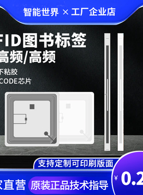 rfid图书标签超高频6C无源铜版纸电子标签智能图书馆自助借还管理