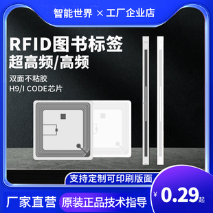 rfid图书标签超高频6C无源铜版纸电子标签智能图书馆自助借还管理