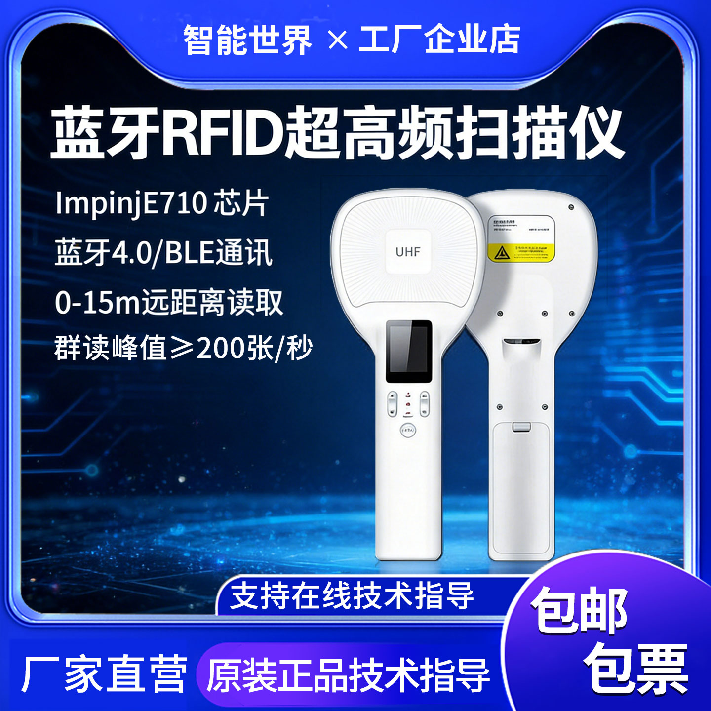 手持超高频RFID蓝牙远读卡器