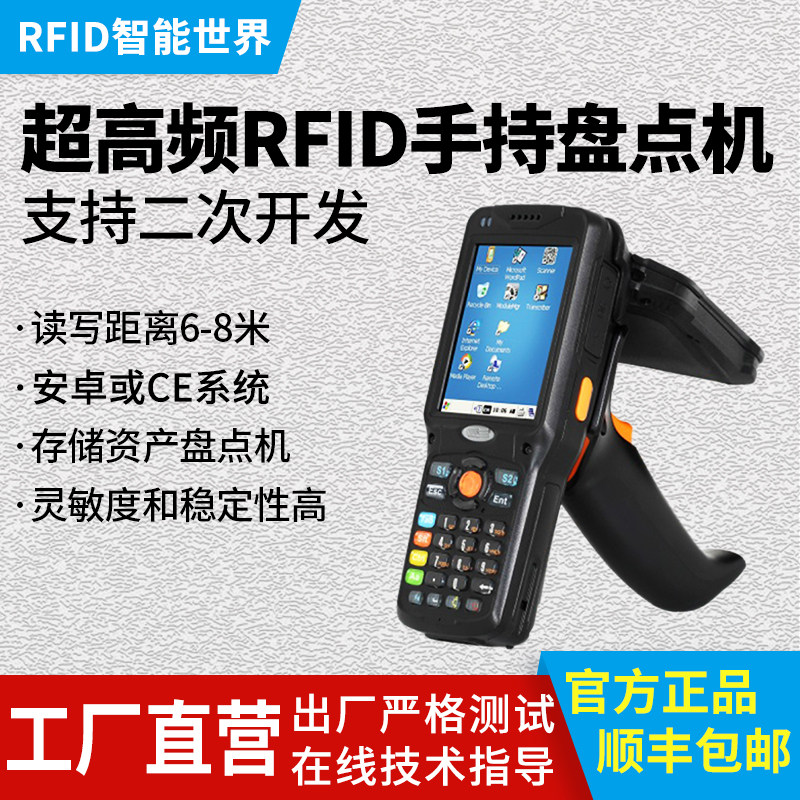 超高频RFID手持机UHF读写器智能盘库管理查货设备固定资产盘点