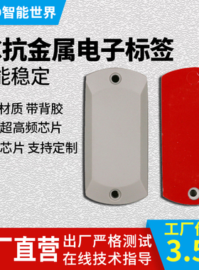 rfid抗金属标签ISO18000-6C ABS带螺丝孔EPC电子标签915MHZic智能