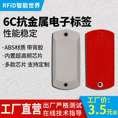 rfid抗金属标签ISO18000-6C鞋业